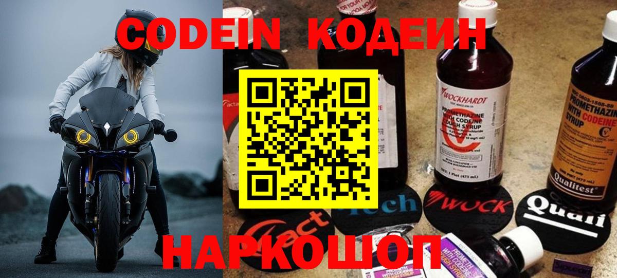 Новый Уренгой  Кодеиновый сироп Lean Purple Drank  Кодеиновый сироп Lean Purple Drank  Вход с VPN 