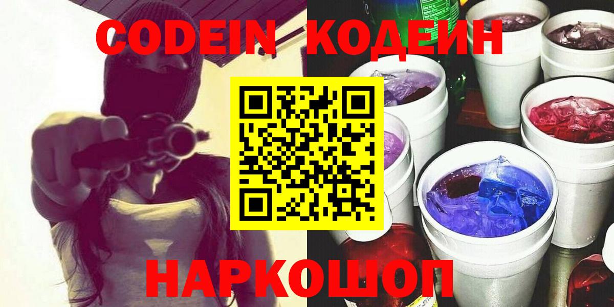 Codein напиток Lean (лин) Новый Уренгой