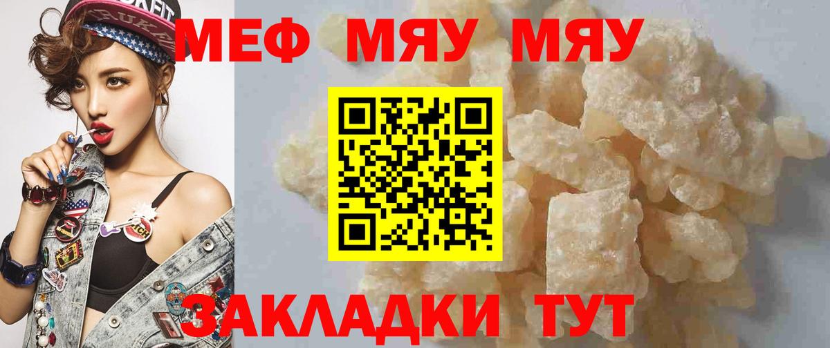Мефедрон мяу мяу  Вход с VPN  Новый Уренгой  Меф  даркнет сайт  omg зеркало  МЯУ-МЯУ кристаллы 