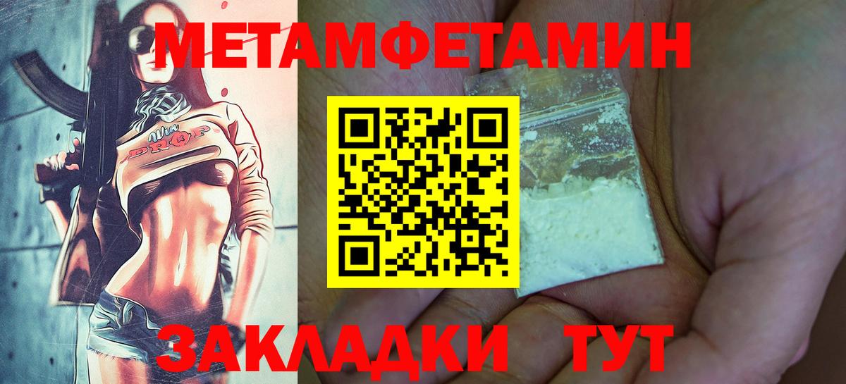 Первитин Methamphetamine  МЕТАМФЕТАМИН  Новый Уренгой  Вход с VPN 